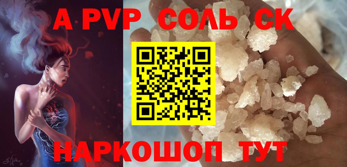 Приморско-Ахтарск  A-PVP крисы CK  Вход с VPN  А ПВП VHQ 