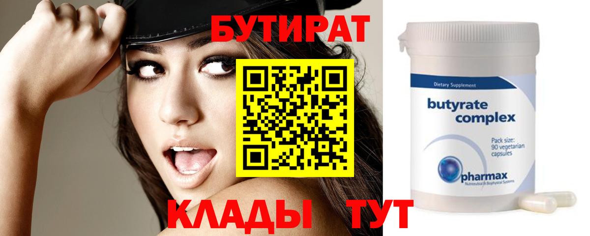 Бутират бутик Приморско-Ахтарск