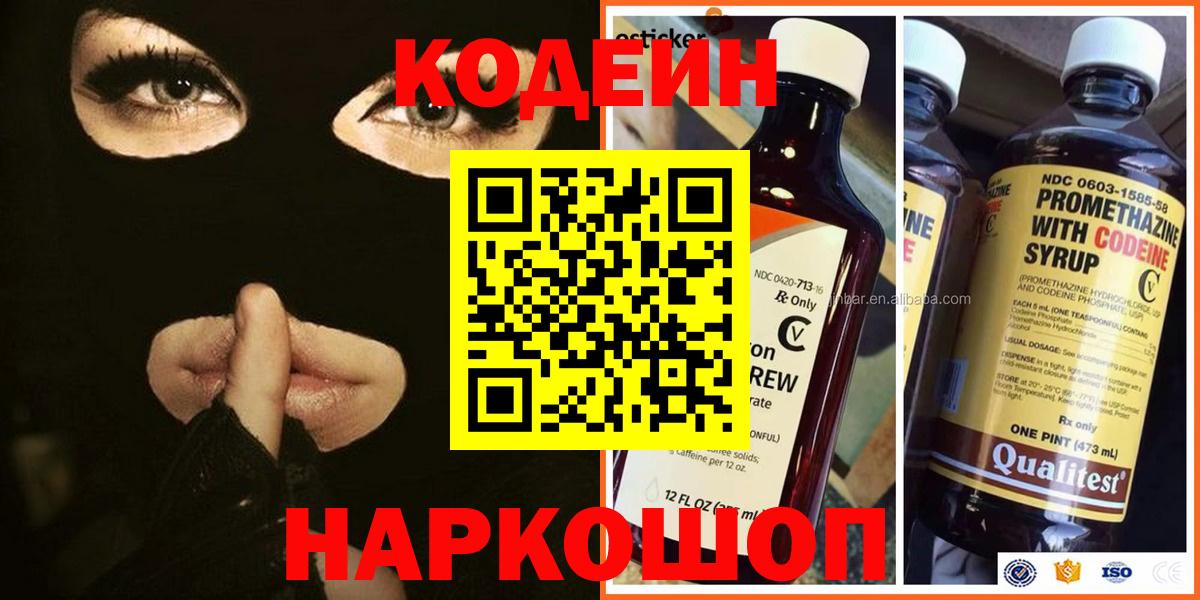 Codein Purple Drank Приморско-Ахтарск