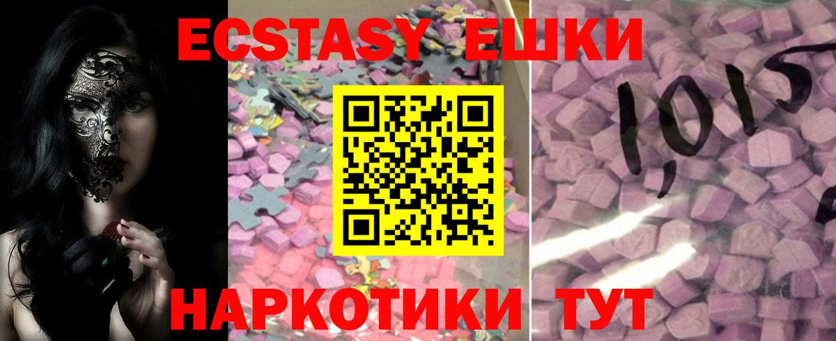 Экстази mix Приморско-Ахтарск
