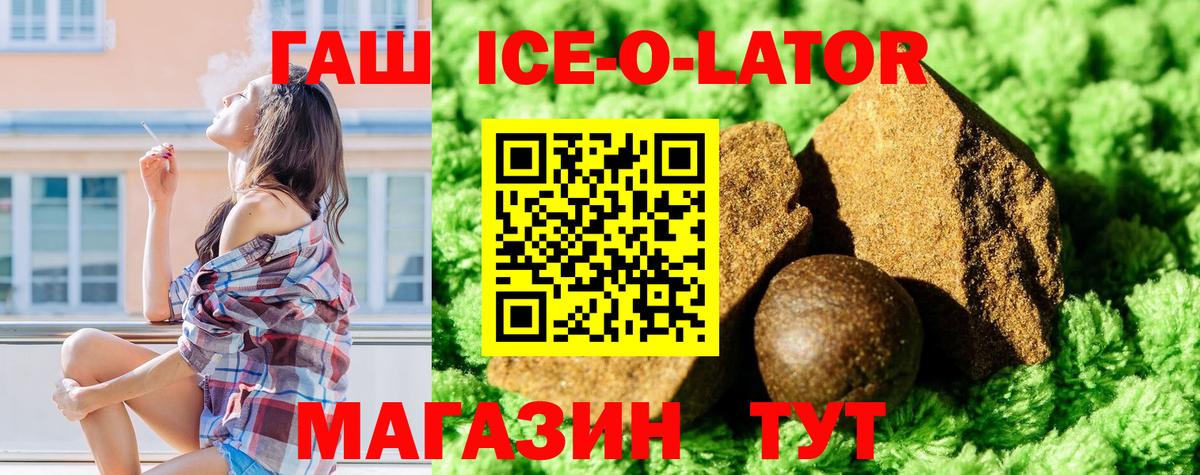 ГАШ Ice-O-Lator Приморско-Ахтарск