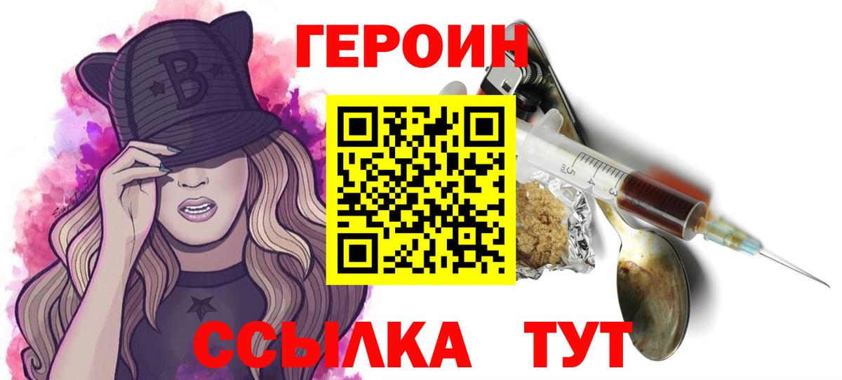 ГЕРОИН  Вход с VPN  Приморско-Ахтарск  Героин гречка 