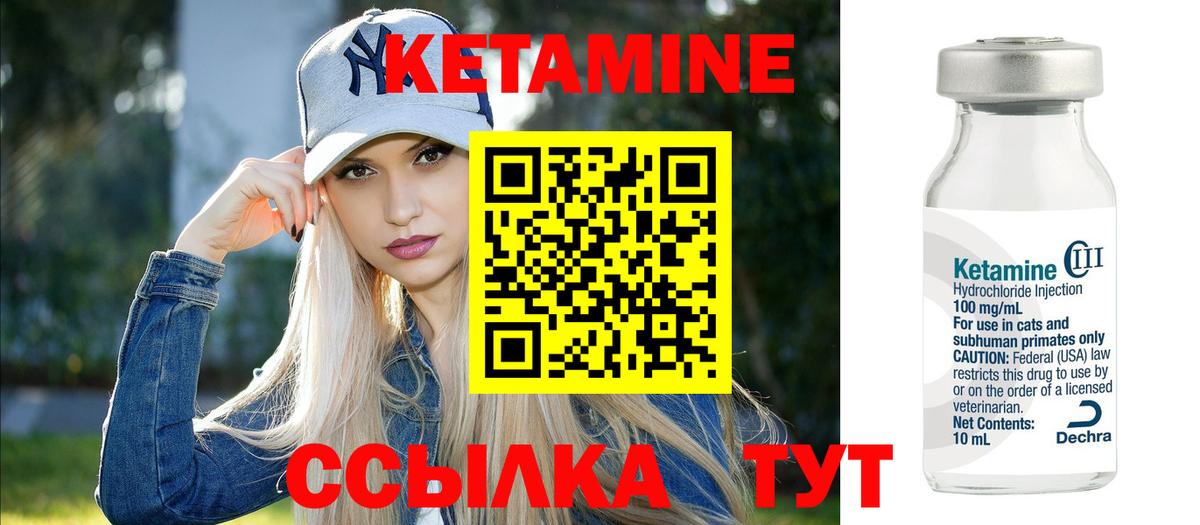 Кетамин ketamine Приморско-Ахтарск