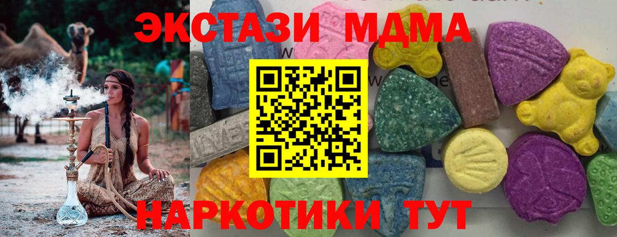МДМА кристаллы  MDMA молли  Вход с VPN  Приморско-Ахтарск 