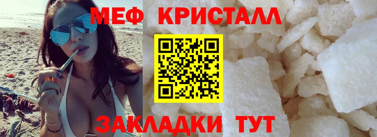 Приморско-Ахтарск  МЕФ  Мефедрон VHQ  МЯУ-МЯУ  МЯУ-МЯУ кристаллы  Вход с VPN 
