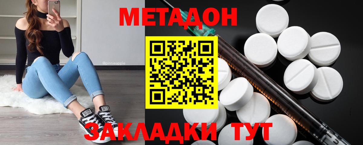 МЕТАДОН белоснежный  МЕТАДОН мёд  Приморско-Ахтарск  Вход с VPN 