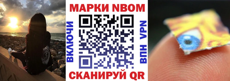 Марки N-bome 1,8мг Приморско-Ахтарск
