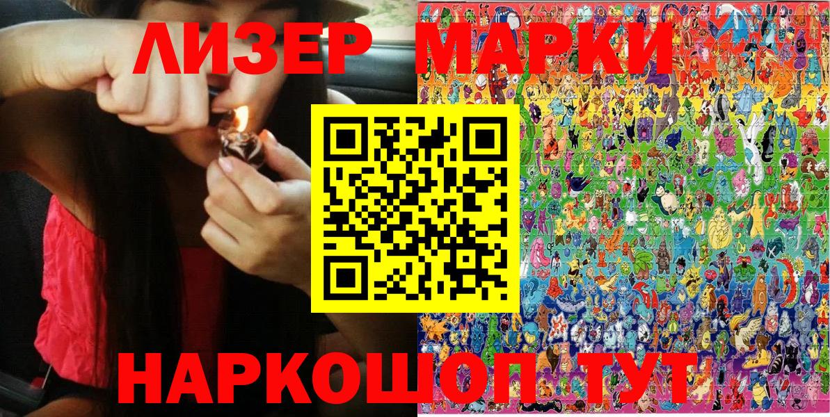 Приморско-Ахтарск  Марки 25I-NBOMe  Вход с VPN  Наркотические марки 1500мкг 
