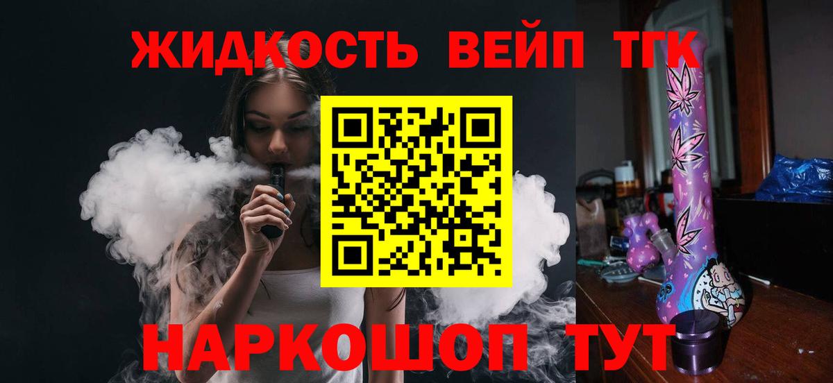 ТГК жижа Приморско-Ахтарск