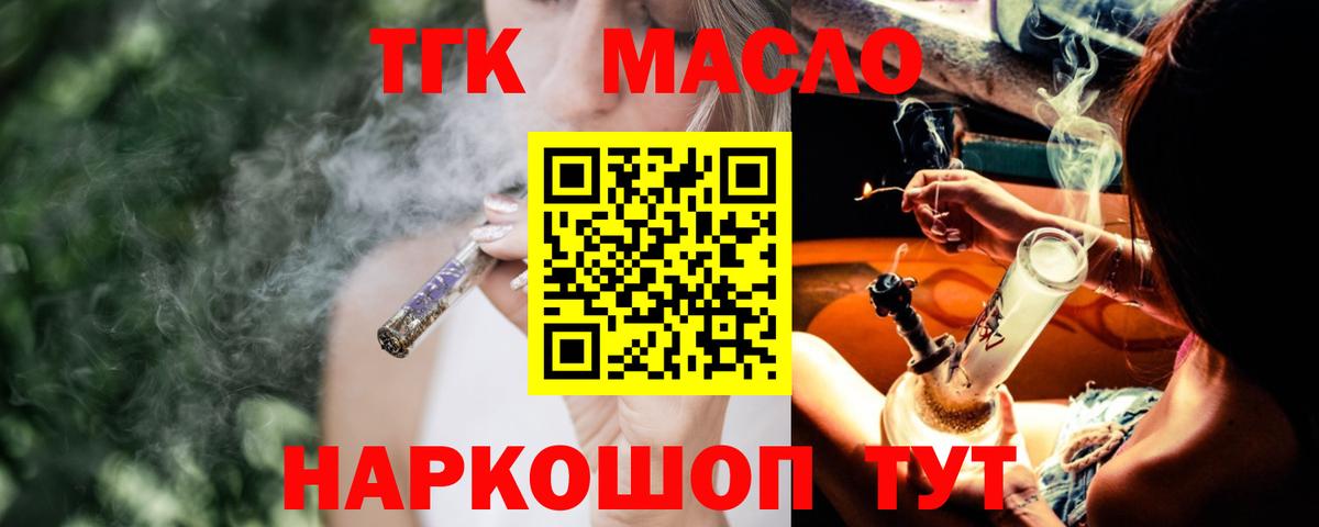 Дистиллят ТГК THC oil  Вход с VPN  Дистиллят ТГК жижа  Приморско-Ахтарск 